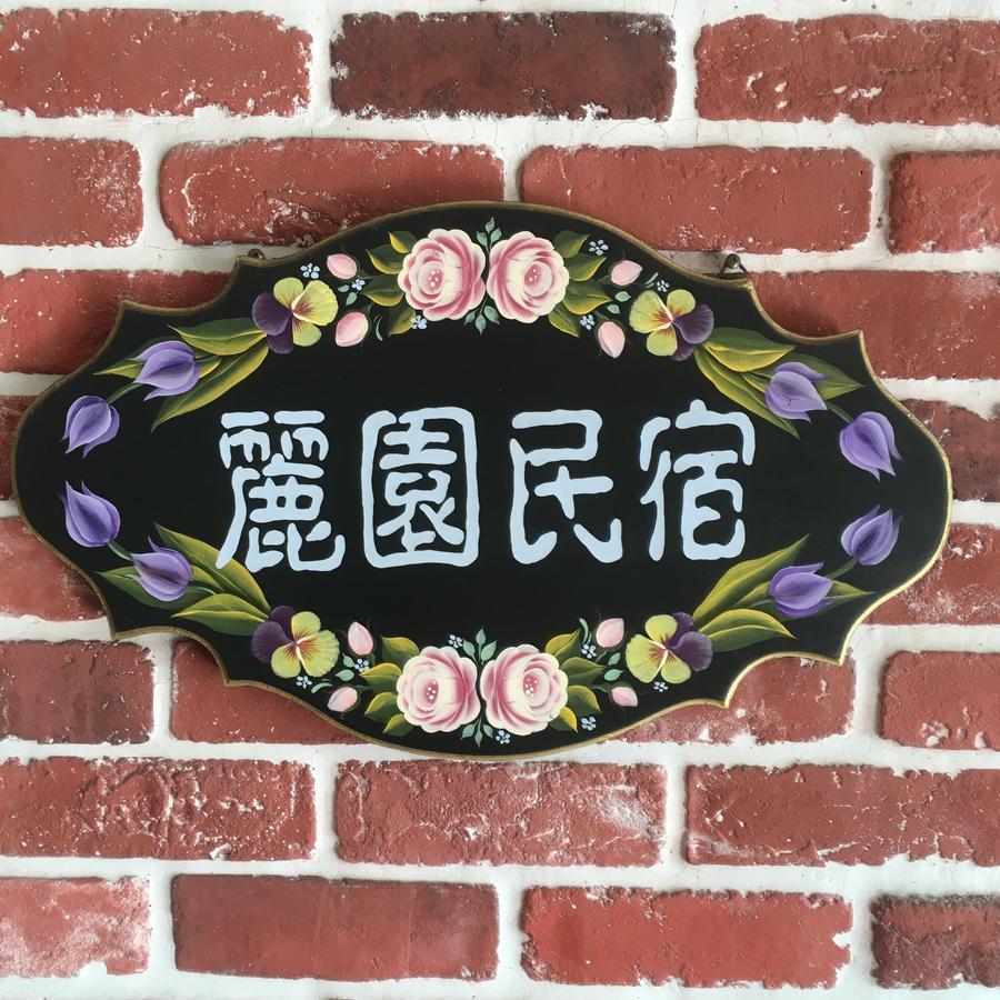 Dong Gang Li Yuan Homestay ตงกั่ง ภายนอก รูปภาพ